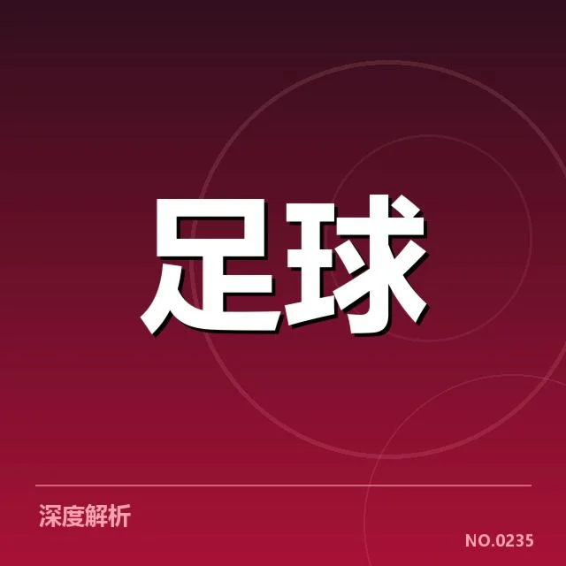 纽卡斯尔联基本数据统计确认