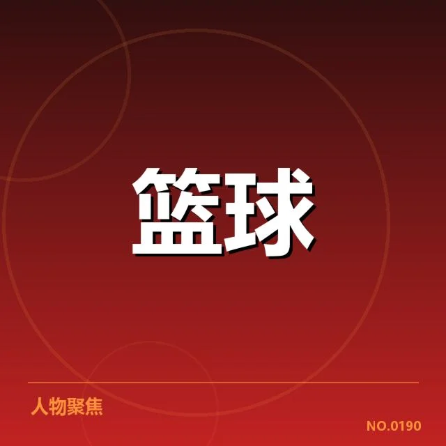 2026年篮球亚洲杯:中国队实力走向何方?