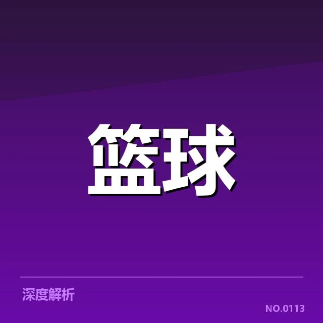 中国男篮亚运参赛名单：阵容选择与实力疑问