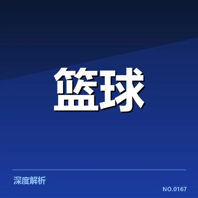 公布的中国男篮参赛名单细节